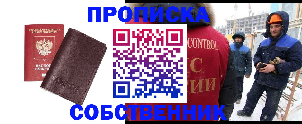 временная регистрация законно в Асбесте