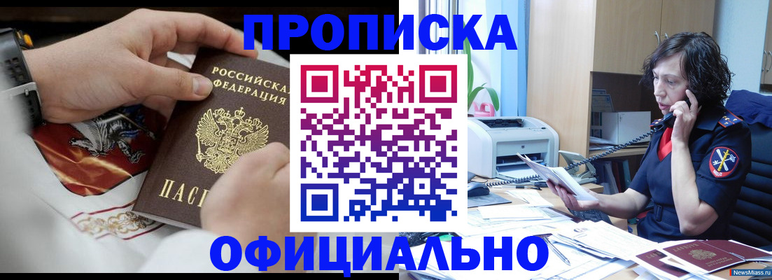 временная регистрация купить в Асбесте