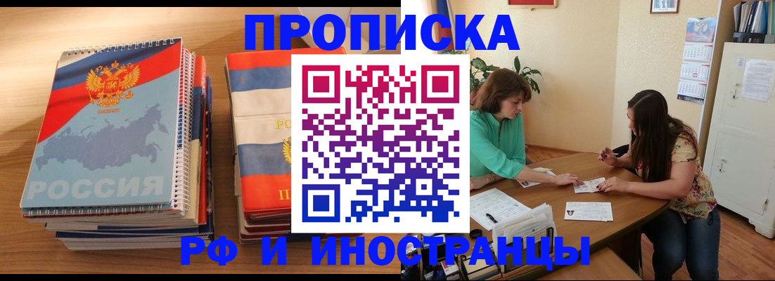 прописка законно в Асбесте